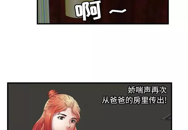 戀上閨蜜的爸爸第50话