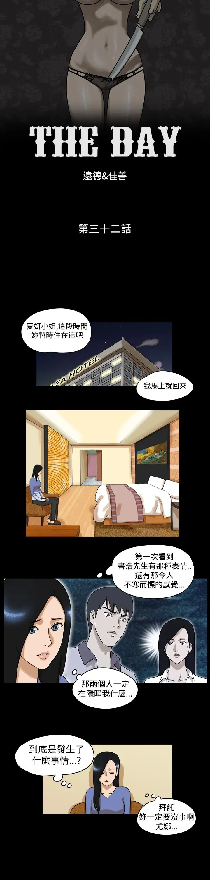 TheDay第32话
