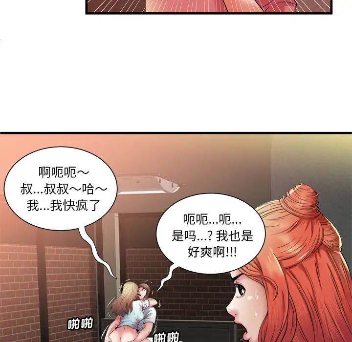 戀上閨蜜的爸爸第50话