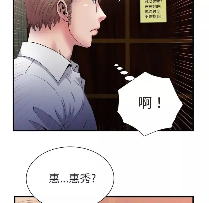 戀上閨蜜的爸爸第50话