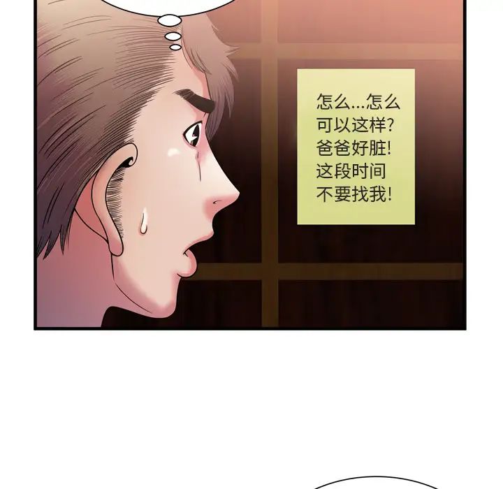 戀上閨蜜的爸爸第50话