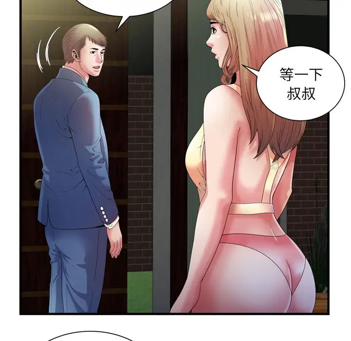 恋上闺蜜的爸爸第50话
