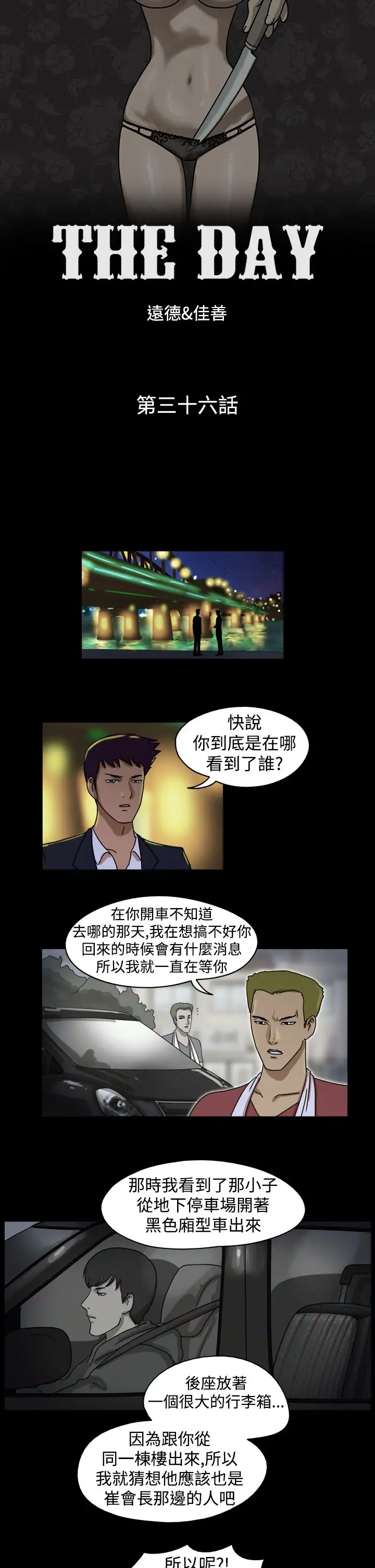 TheDay第36话