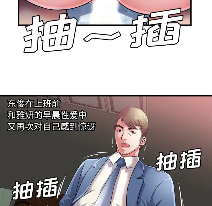 戀上閨蜜的爸爸第50话