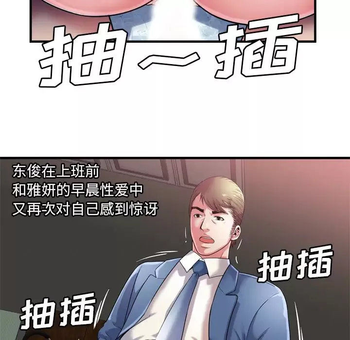 戀上閨蜜的爸爸第50话