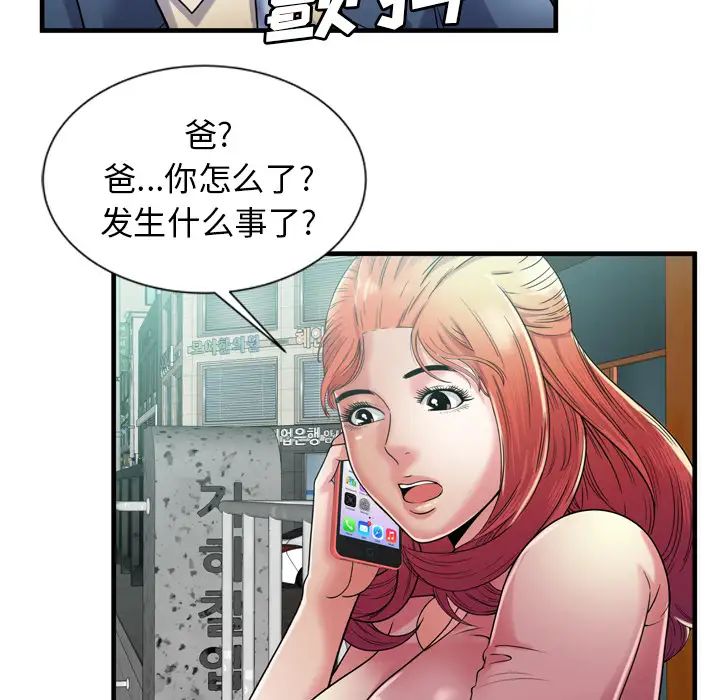 恋上闺蜜的爸爸第50话
