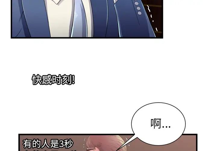 戀上閨蜜的爸爸第51话