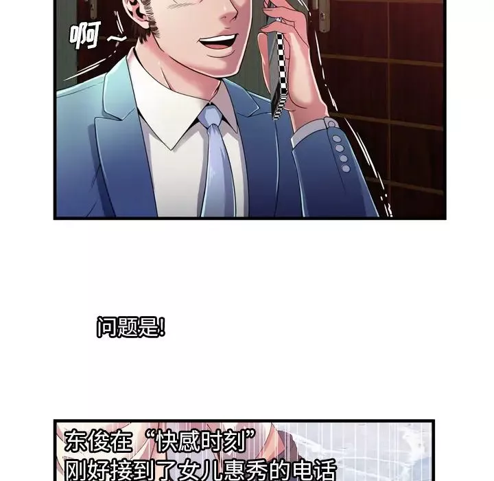 戀上閨蜜的爸爸第51话