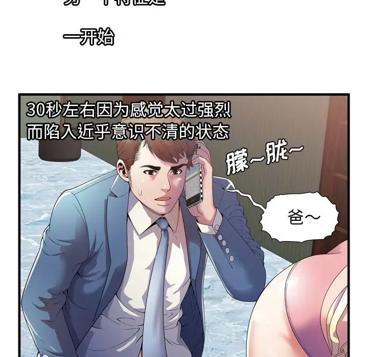 戀上閨蜜的爸爸第51话