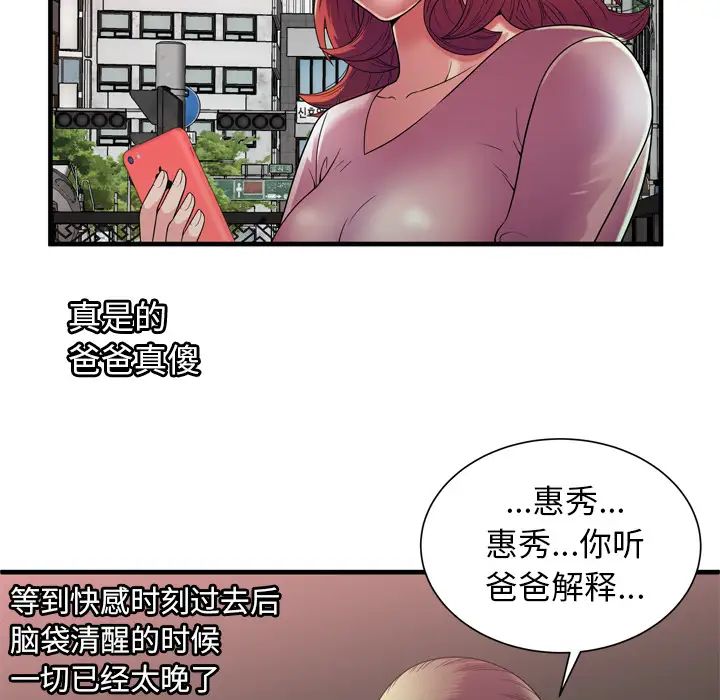 戀上閨蜜的爸爸第51话