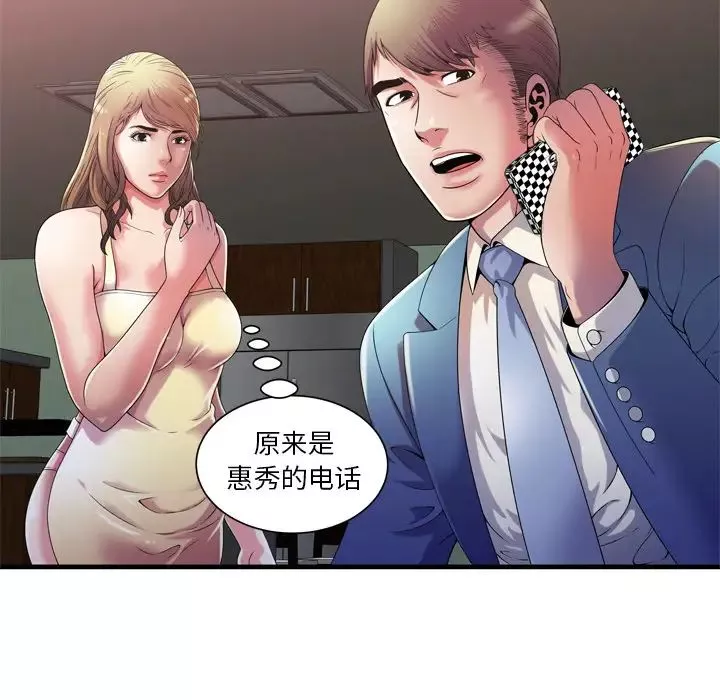 戀上閨蜜的爸爸第51话