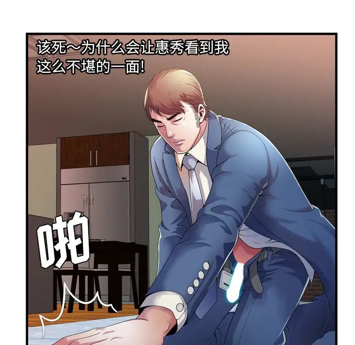 戀上閨蜜的爸爸第51话