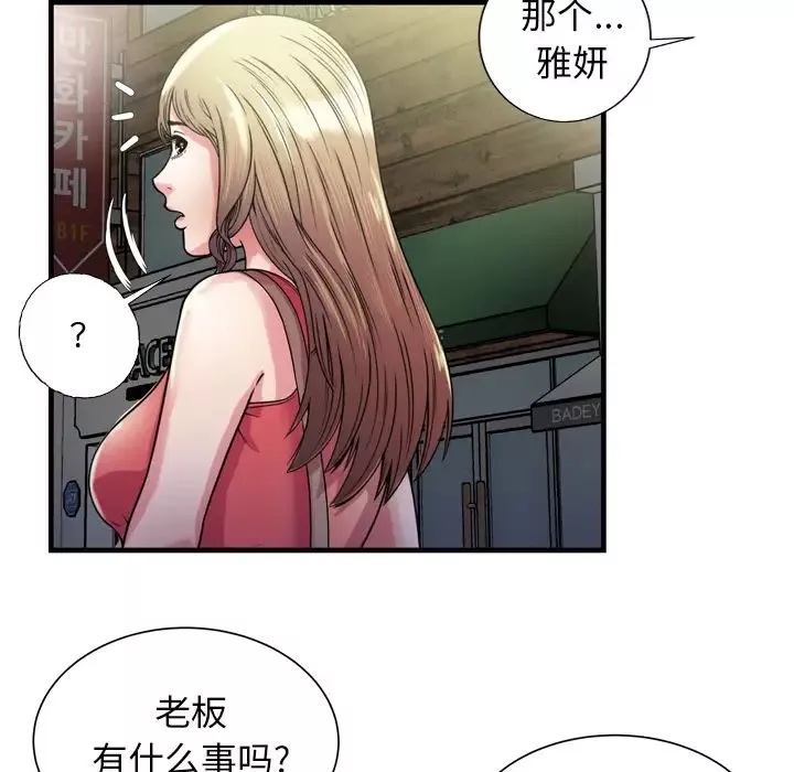 戀上閨蜜的爸爸第51话
