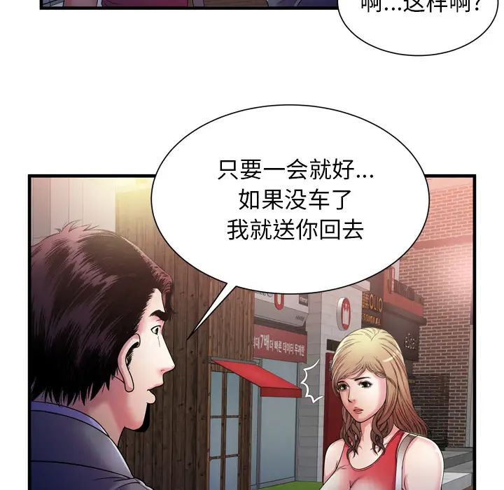 戀上閨蜜的爸爸第51话