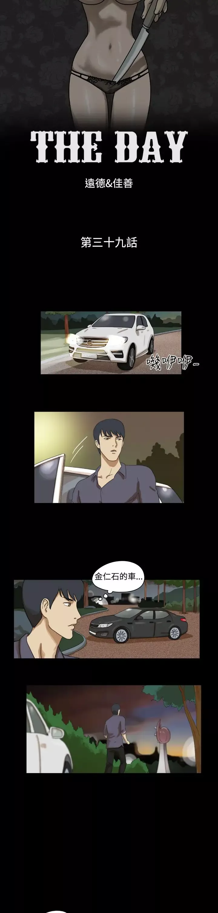 TheDay第39话