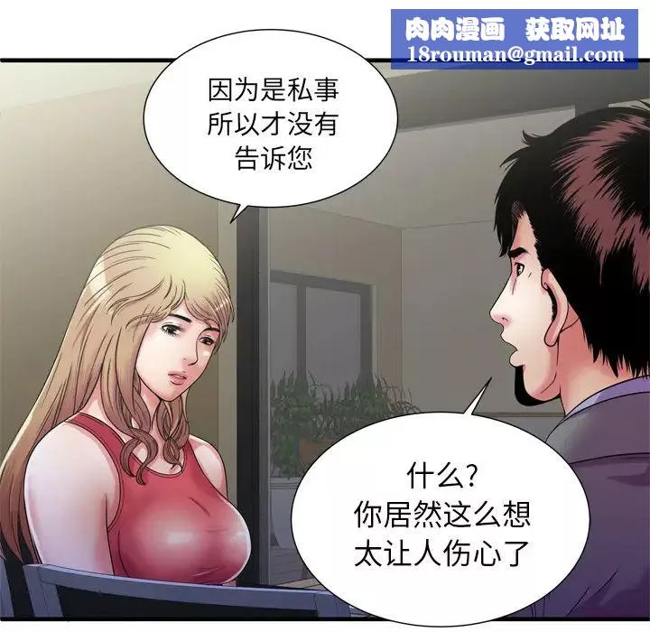 戀上閨蜜的爸爸第51话