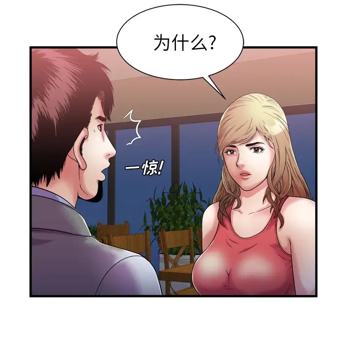 戀上閨蜜的爸爸第51话