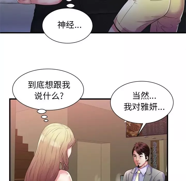 戀上閨蜜的爸爸第51话