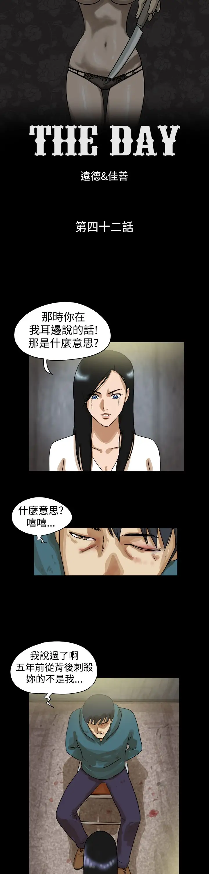 TheDay第42话