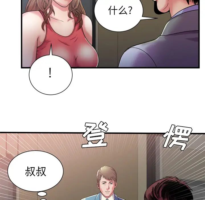 戀上閨蜜的爸爸第51话