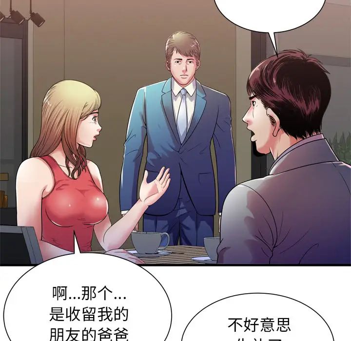 恋上闺蜜的爸爸第52话