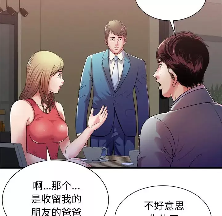 戀上閨蜜的爸爸第52话