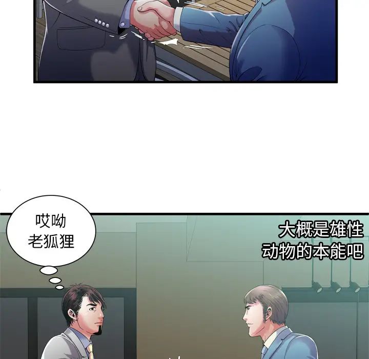 恋上闺蜜的爸爸第52话