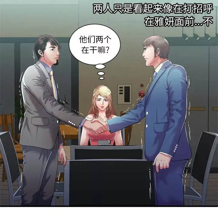 戀上閨蜜的爸爸第52话