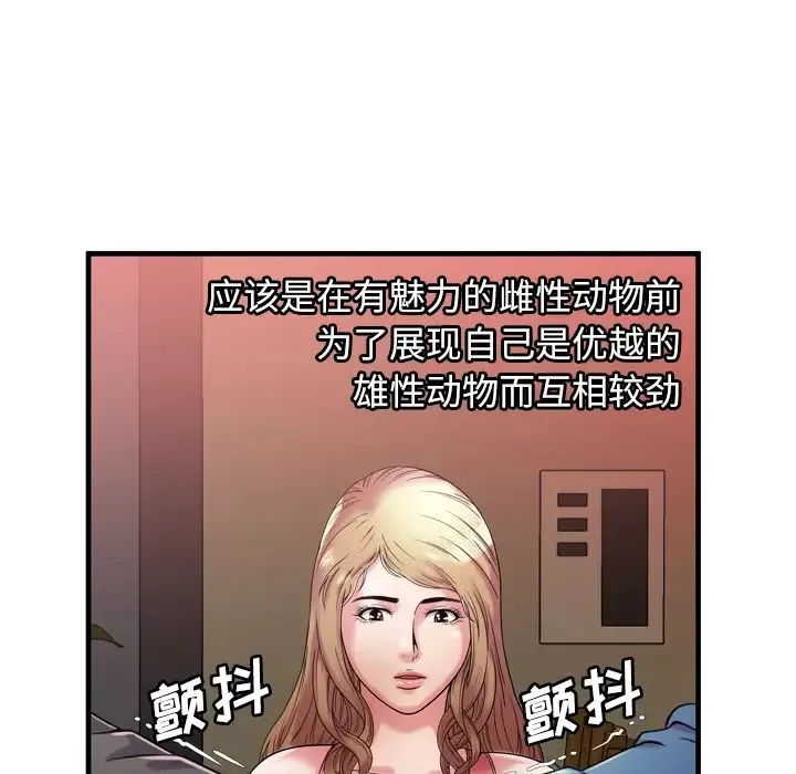 戀上閨蜜的爸爸第52话