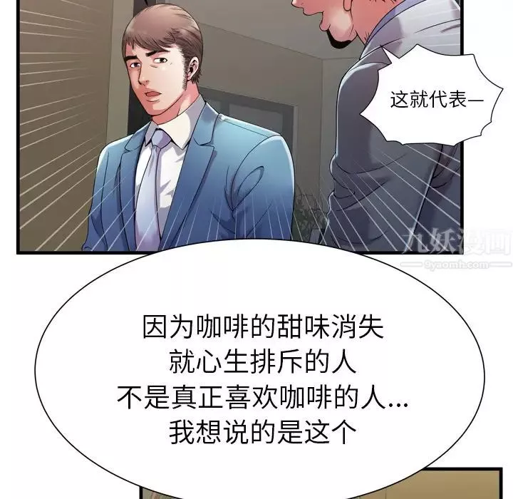 戀上閨蜜的爸爸第52话