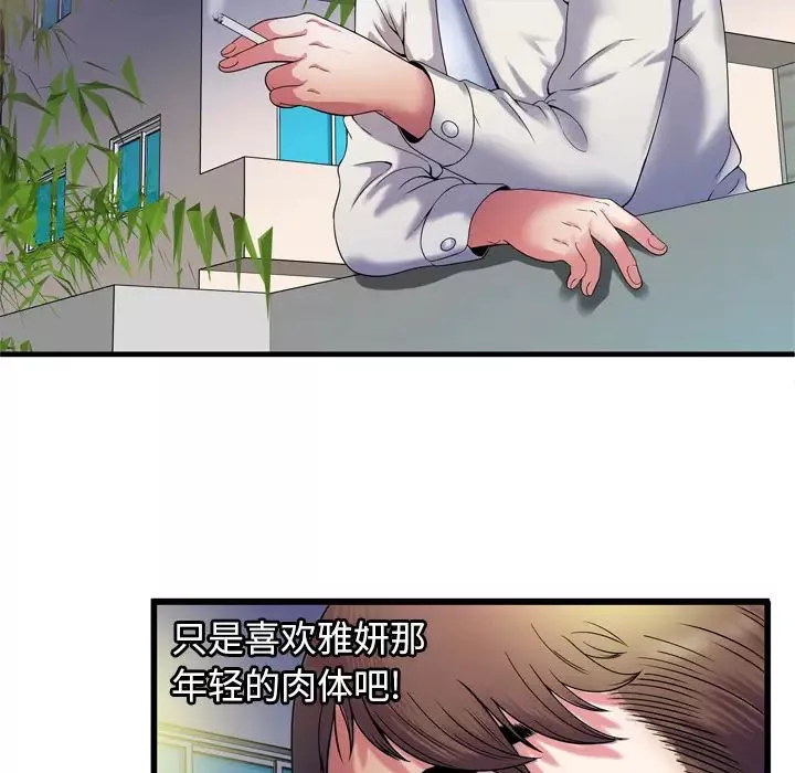 戀上閨蜜的爸爸第52话