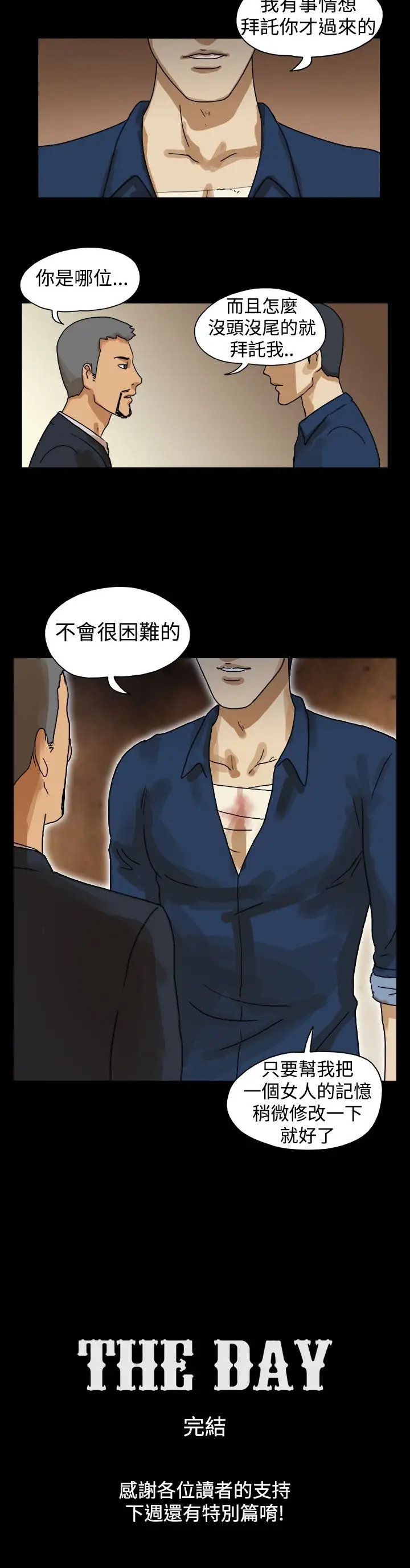 TheDay最终话
