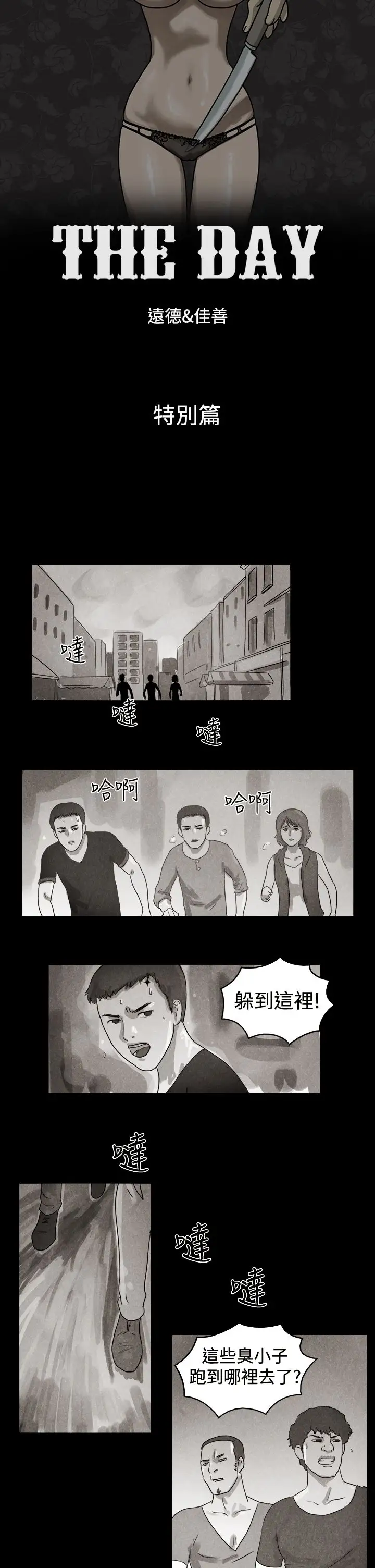 TheDay特别篇