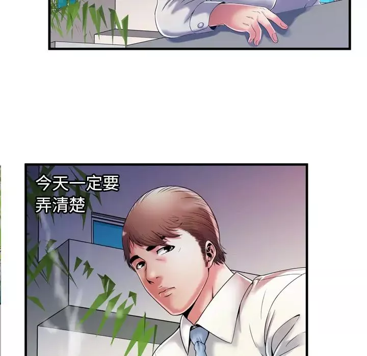 戀上閨蜜的爸爸第53话