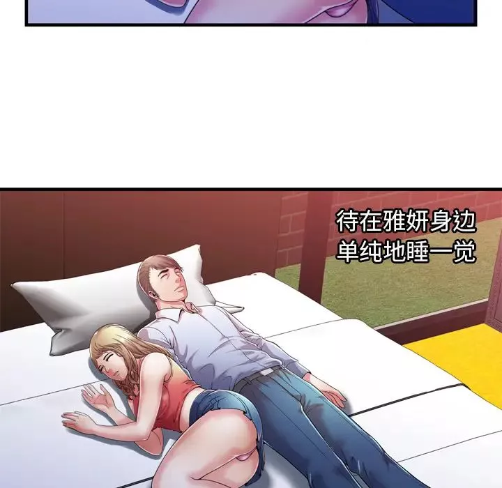 戀上閨蜜的爸爸第53话