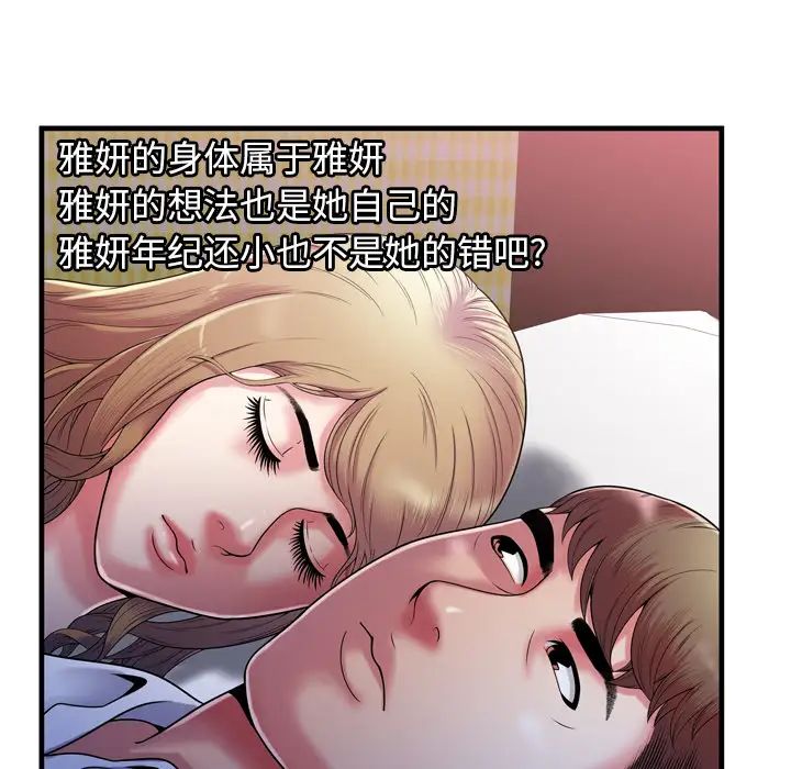 恋上闺蜜的爸爸第53话