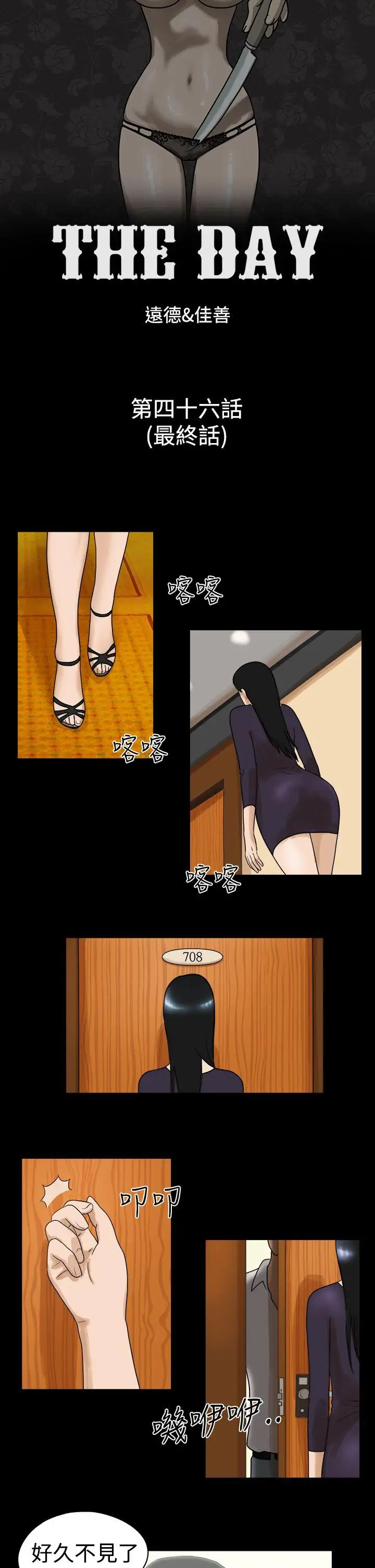 TheDay最終話