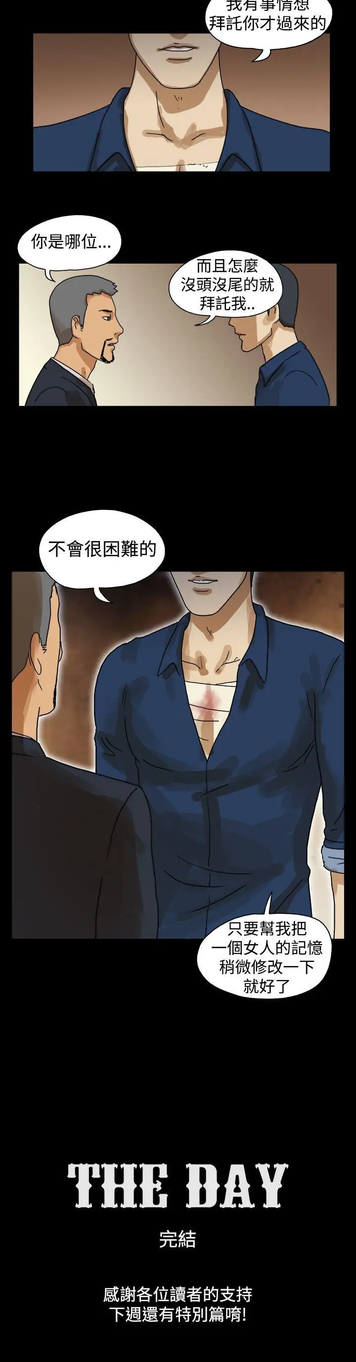 TheDay最終話