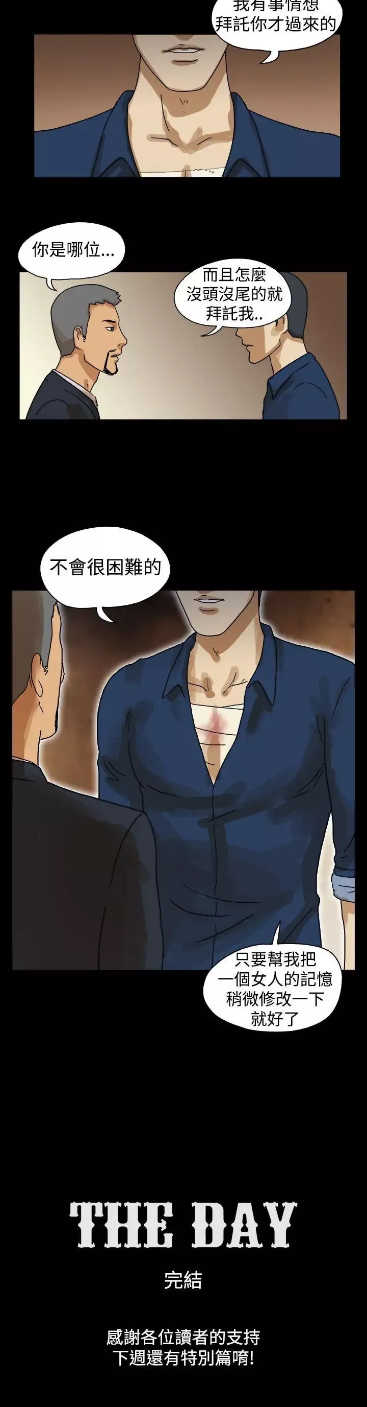 TheDay最終話