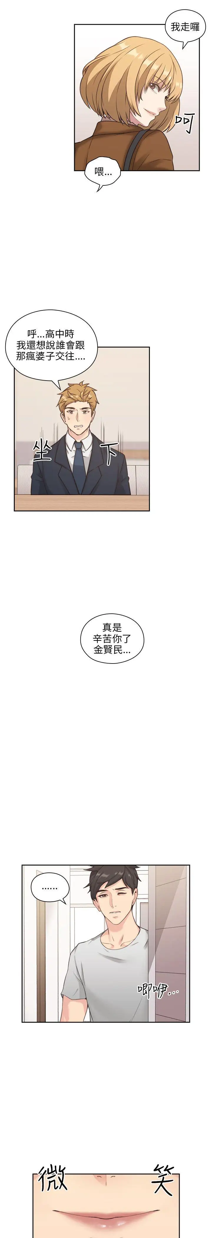 老师,好久不见第1话