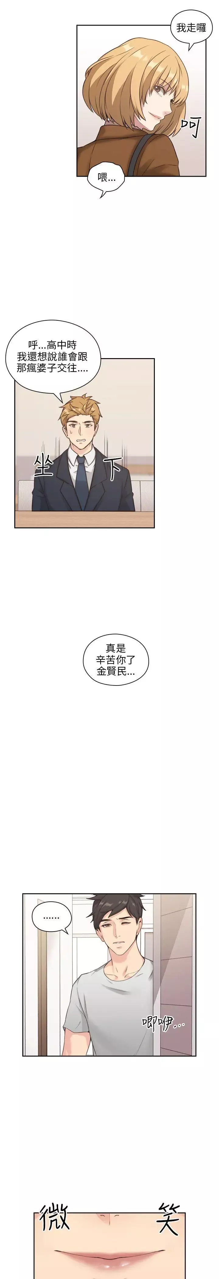 老師,好久不見第1话