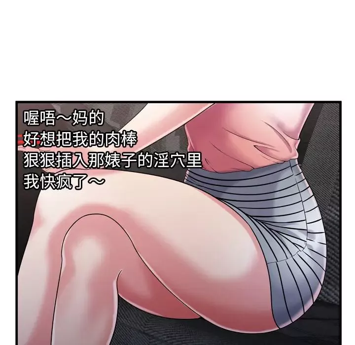 戀上閨蜜的爸爸第54话