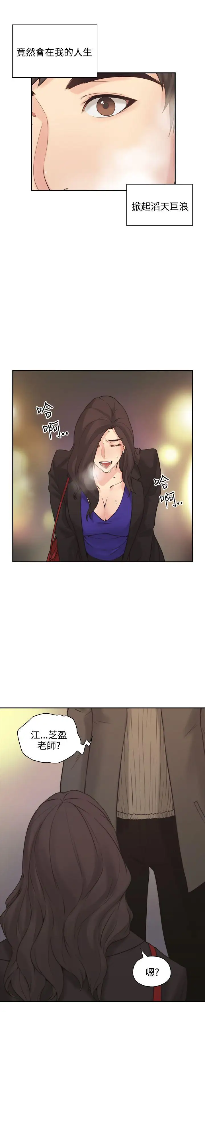 老師,好久不見第1话