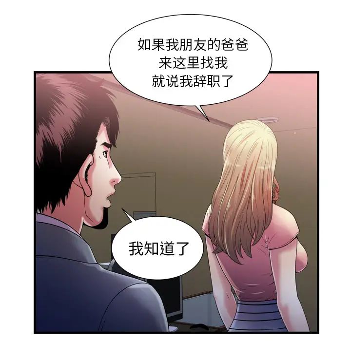 恋上闺蜜的爸爸第54话
