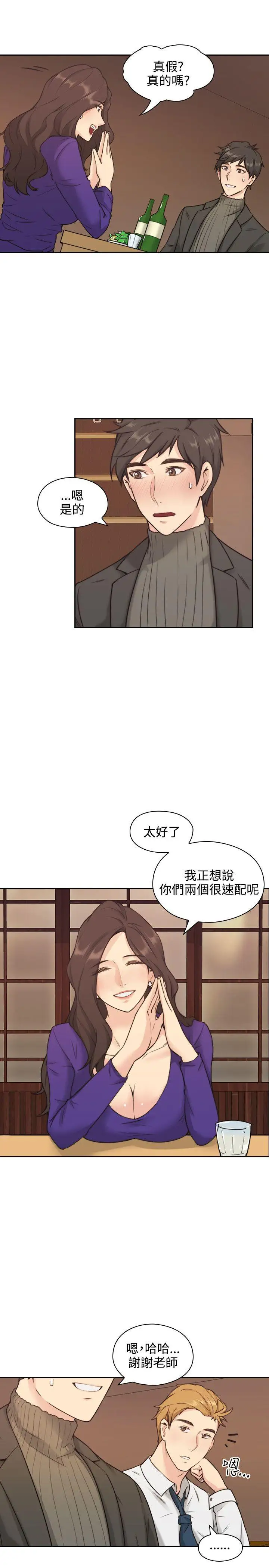 老師,好久不見第2话