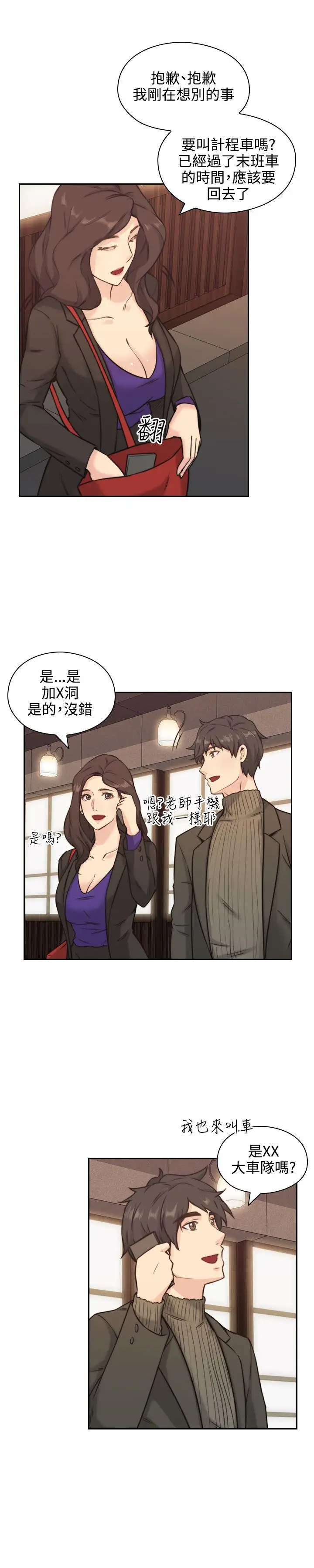 老师,好久不见第2话