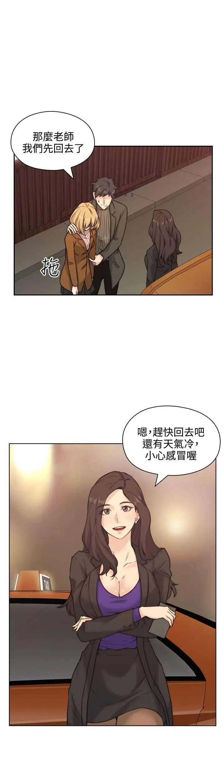 老師,好久不見第2话