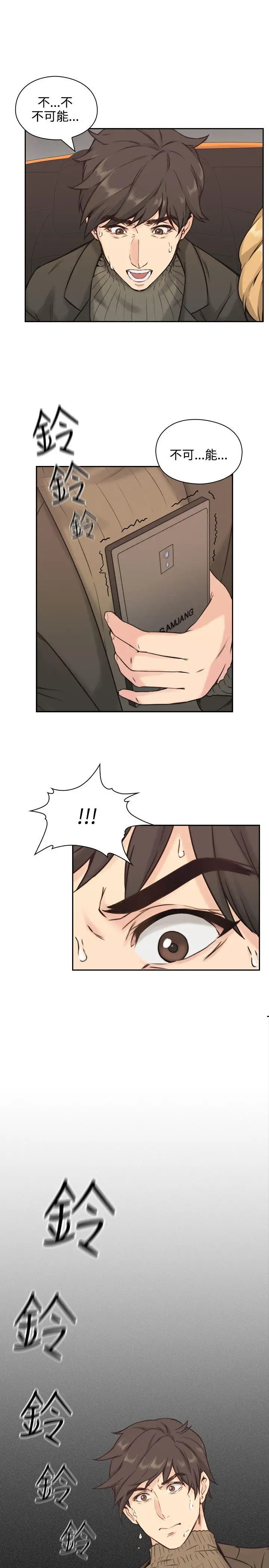 老师,好久不见第3话