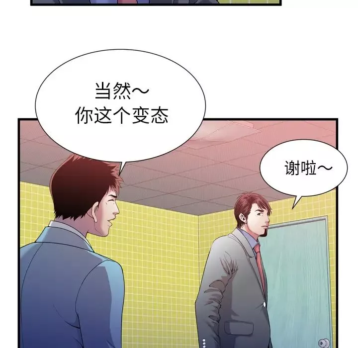 戀上閨蜜的爸爸第55话