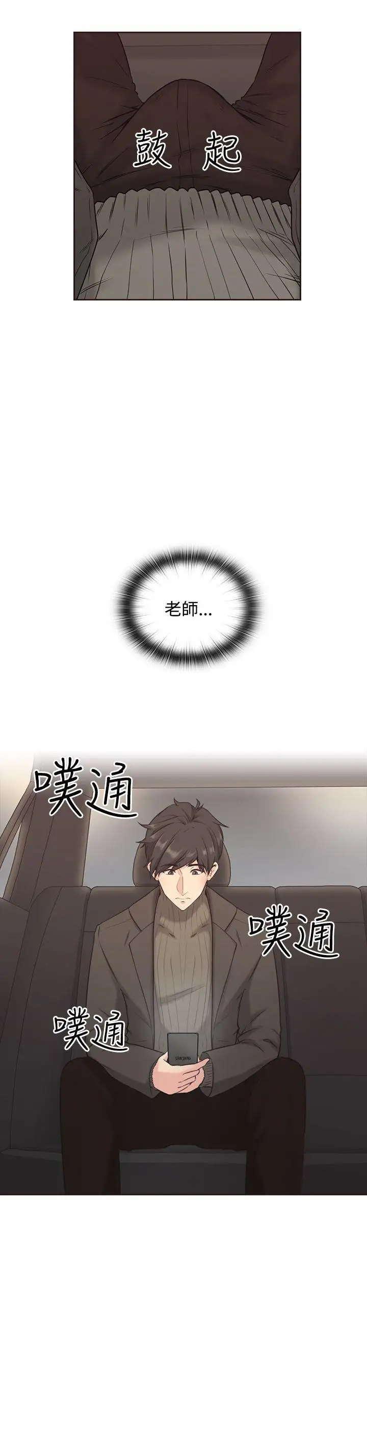老师,好久不见第3话